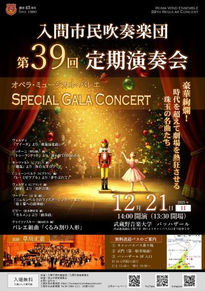 入間市民吹奏楽団 第39回定期演奏会