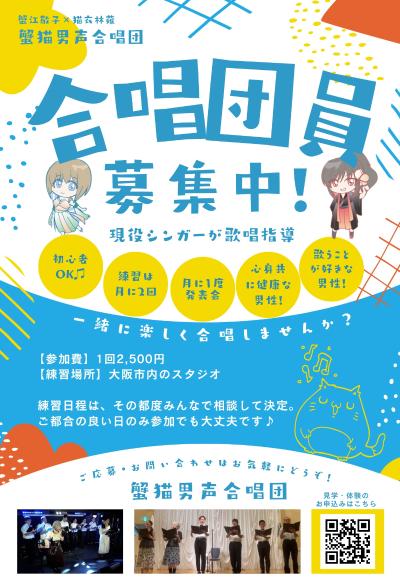 蟹猫男声合唱団