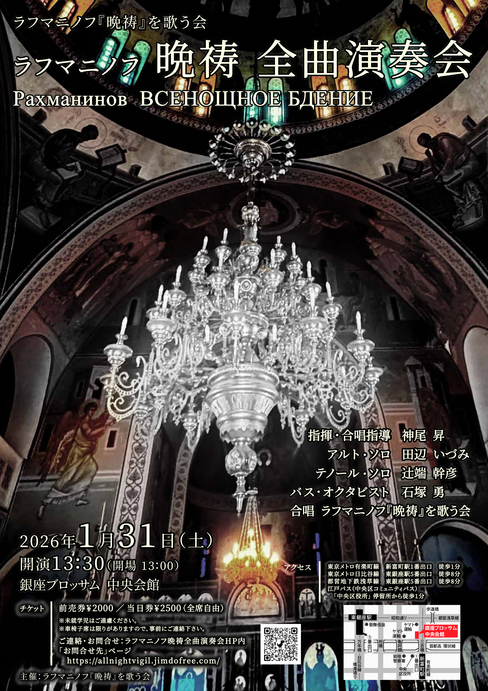 ラフマニノフ「晩祷」全曲演奏会　