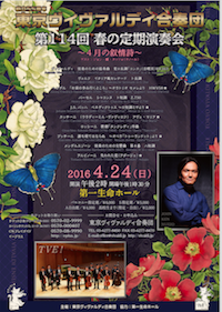 東京ヴィヴァルディ合奏団 第114回春の定期演奏会