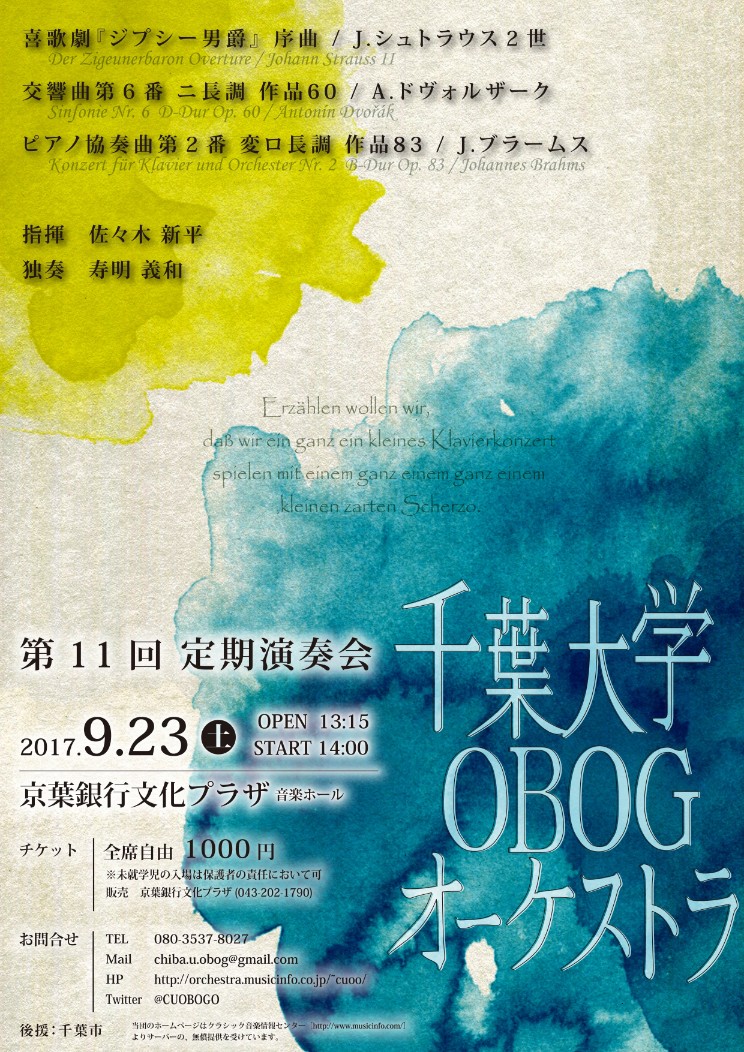 千葉大学OBOGオーケストラ