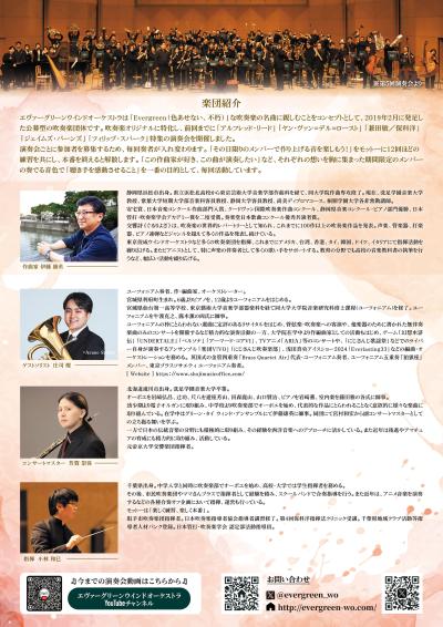 エヴァーグリーンウインドオーケストラ 第6回演奏会