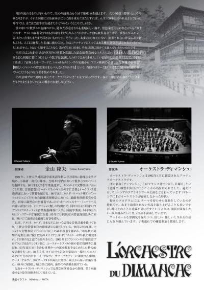 オーケストラ・ディマンシュ　第60回演奏会