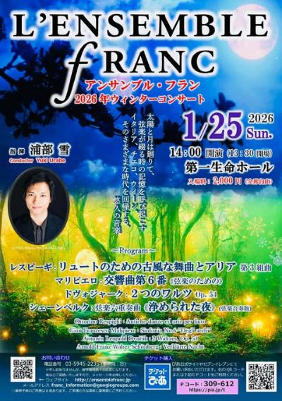 アンサンブル・フラン　演奏会のお知らせ