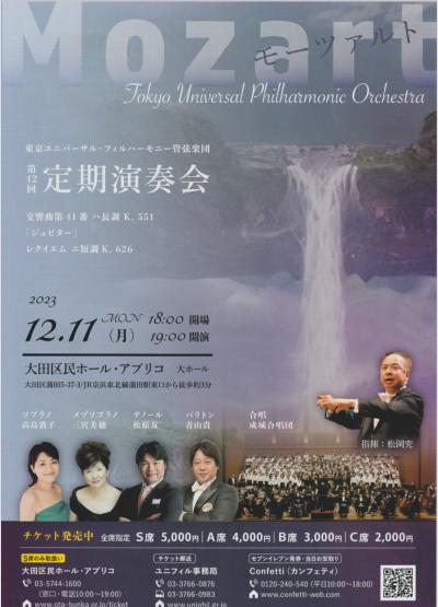 東京ユニバーサル・フィルハーモニー管弦楽団