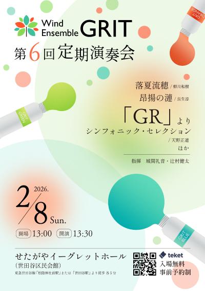 Wind Ensemble GRIT «第6回定期演奏会»