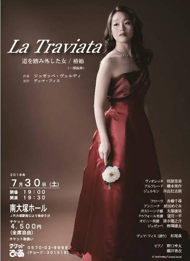 La Traviata/椿姫
