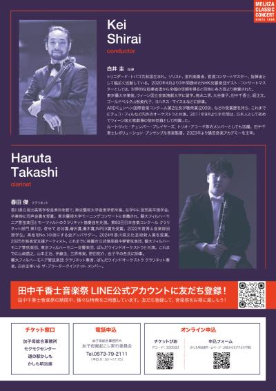 第26回明治座クラシックコンサート