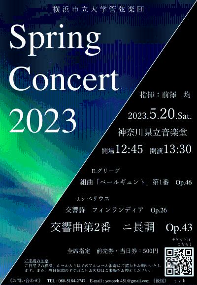 横浜市立大学管弦楽団 Spring Concert 2023