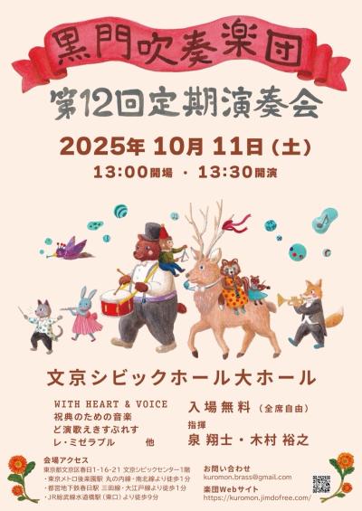 第12回黒門吹奏楽団定期演奏会