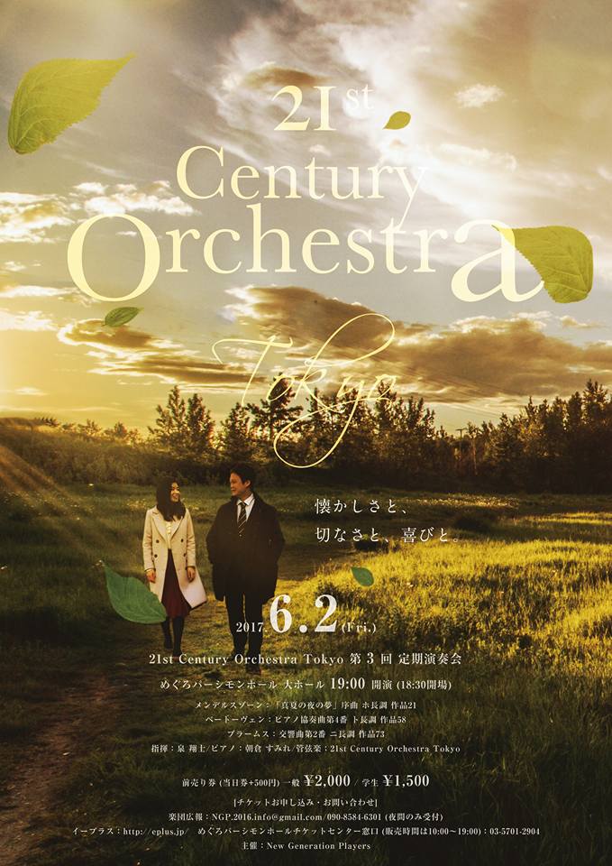 21st Century Orchestra Tokyo