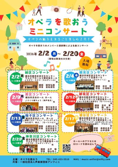 オペラを歌おう　ミニコンサート　＠鶴見区