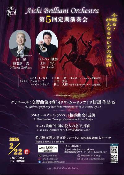 Aichi Brilliant Orchestra