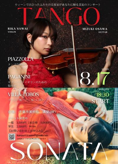 【タンゴ&ソナタ】🎻澤井里佳&🎸大沢美月によるデュオコンサート