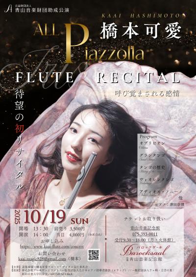 橋本可愛 フルートリサイタル all piazolla