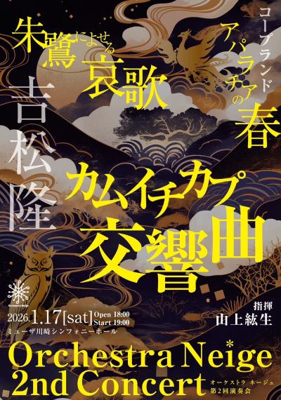 Orchestra Neige 第2回演奏会