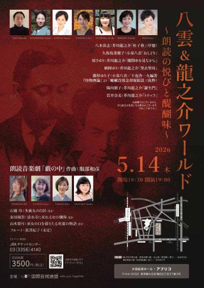 八雲＆龍之介ワールド