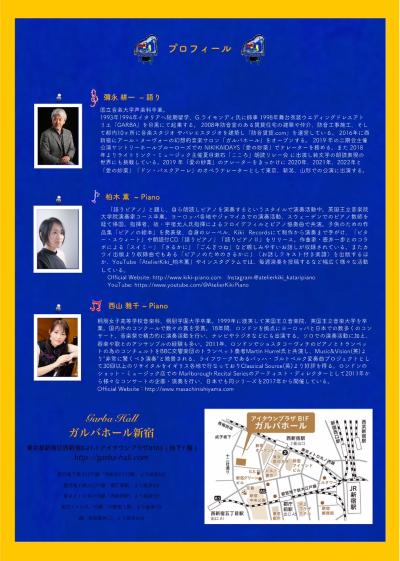 音楽物語《猫の事務所》ピアノ連弾コンサート
