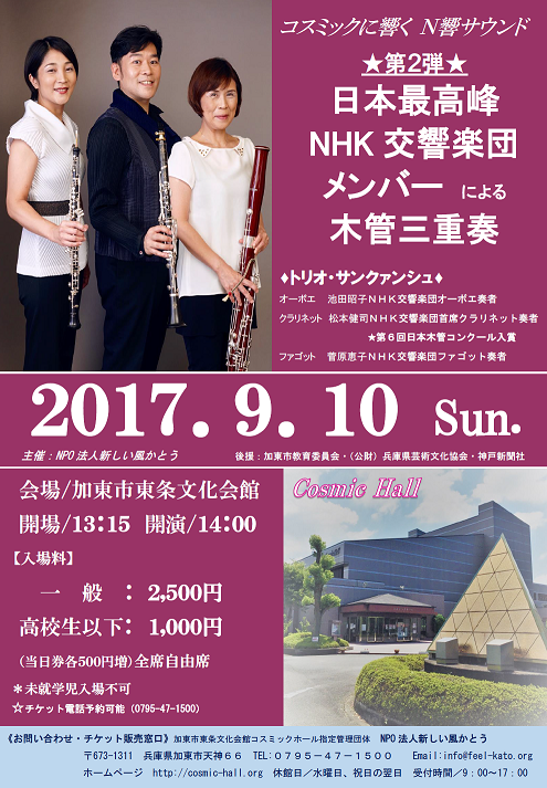 NHK交響楽団メンバーによる木管三重奏　