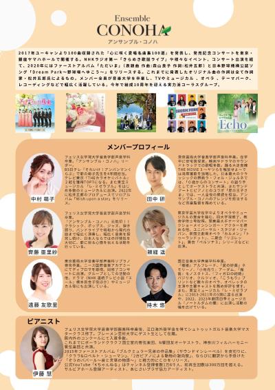 アンサンブル・コノハ × 伊藤慧 「みんなで歌おう〜歌声広場〜」