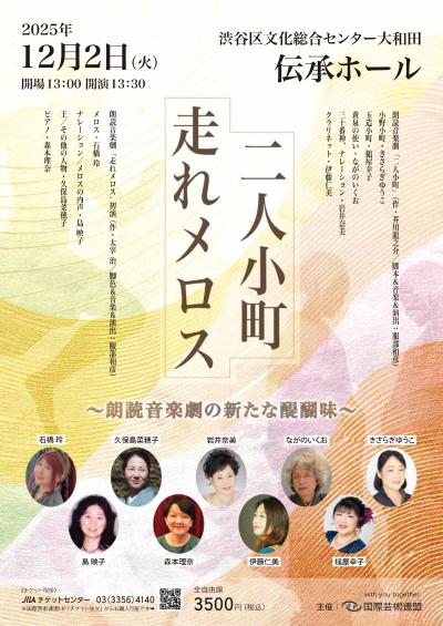 二人小町＆走れメロス