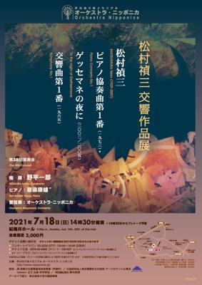 オーケストラ・ニッポニカ《松村禎三交響作品展》