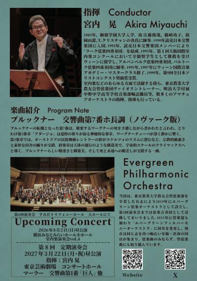 エバーグリーンフィルハーモニーオーケストラ第7回演奏会