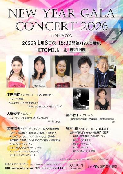 New Year Gala Concert　in NAGOYA 2026