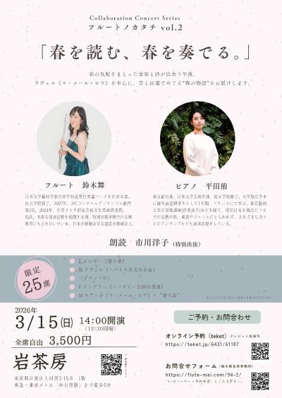 フルートノカタチ vol.2 