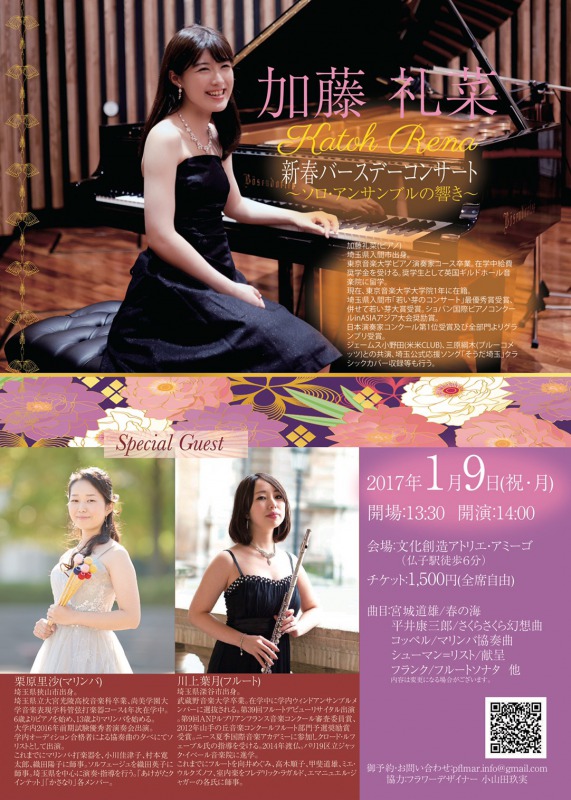 新春コンサート～マリンバ･フルート･ピアノ～