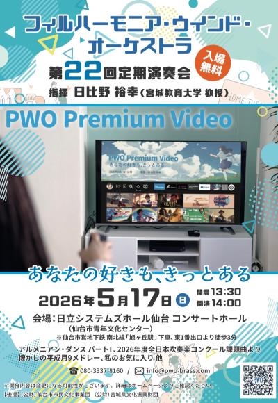 フィルハーモニア・ウインド・オーケストラ　第22回定期演奏会