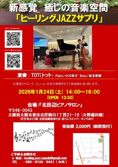 TOT³ （トット) 小川幸子Pf 荒玉哲郎Baコンサート