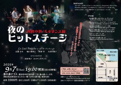 夜のヒットステージ〜西欧中世・ルネサンス編〜