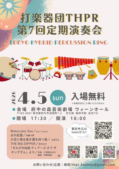 打楽器団THPR 第7回演奏会