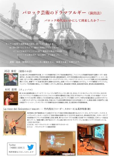 【建築と音楽】-17世紀イタリア編‐神戸公演