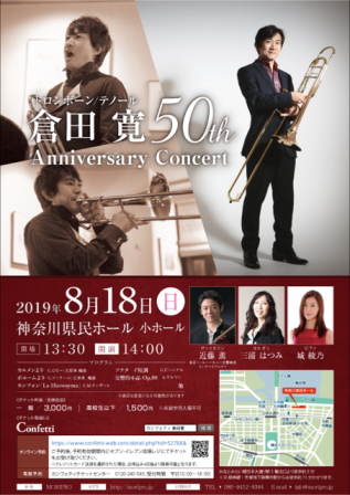 倉田寛50th Anniversary Concert