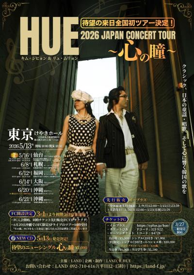 2026 　HUE JAPAN TOUR 