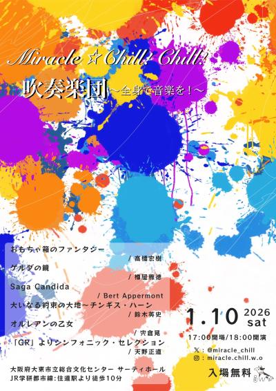 𝕄𝕚𝕣𝕒𝕔𝕝𝕖☆ℂ𝕙𝕚𝕝𝕝!ℂ𝕙𝕚𝕝𝕝!吹奏楽団