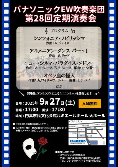パナソニックEW吹奏楽団 第28回定期演奏会