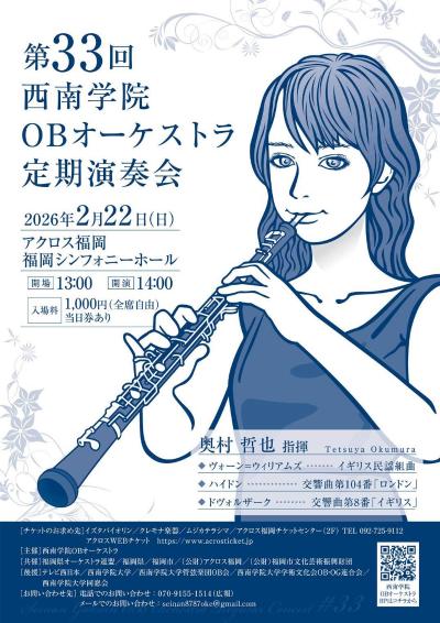 西南学院OBオーケストラ