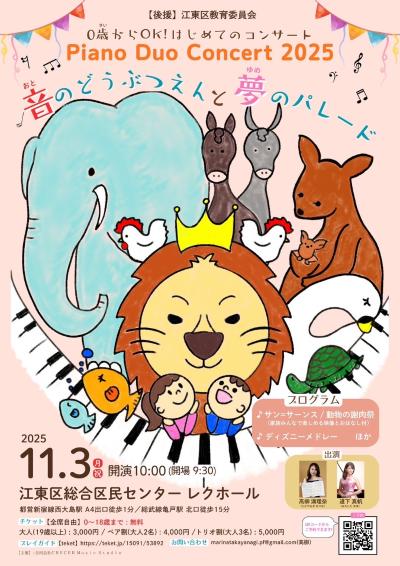 音のどうぶつえんと夢のパレード
