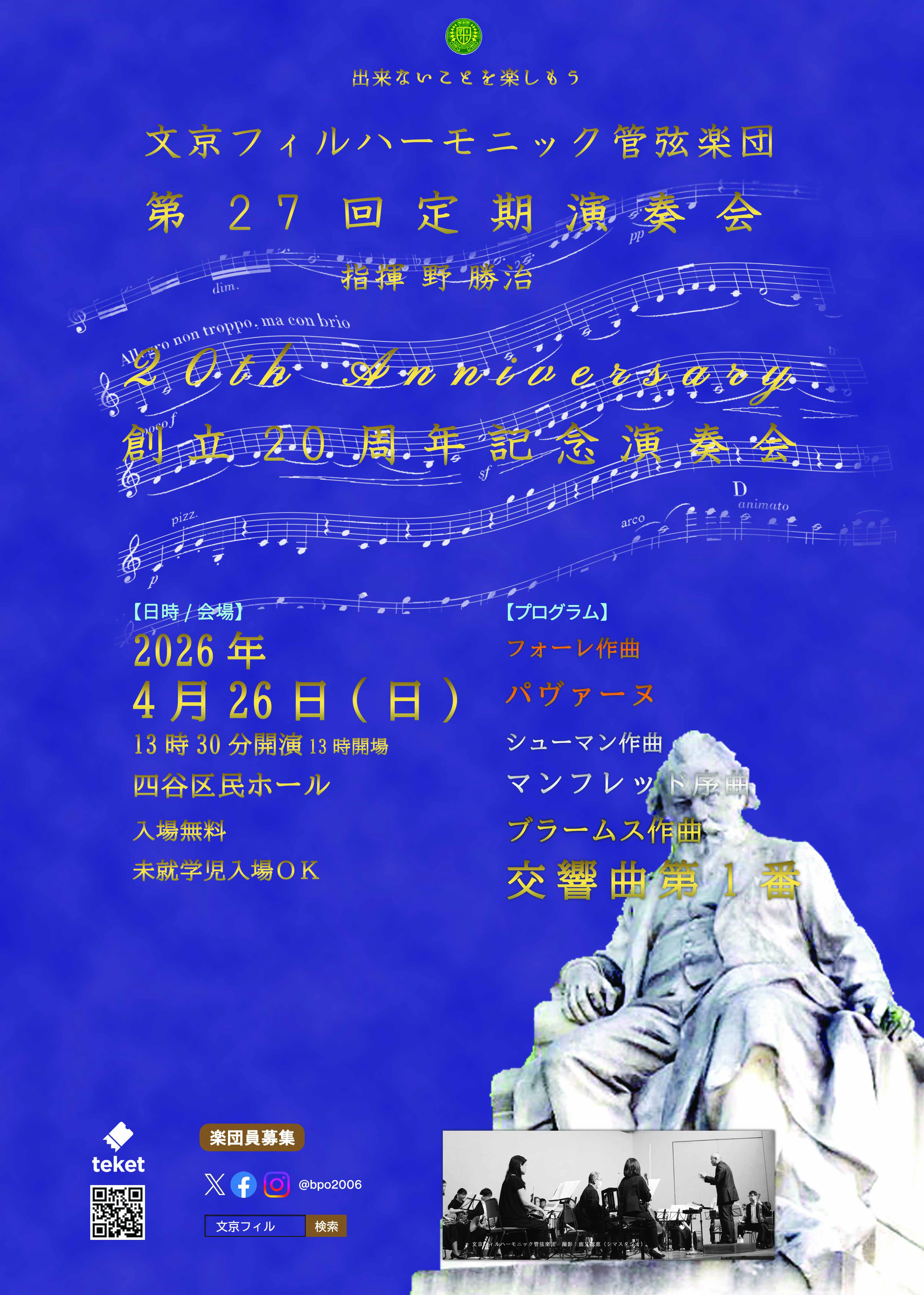 文京フィルハーモニック管弦楽団 第27回定期演奏会