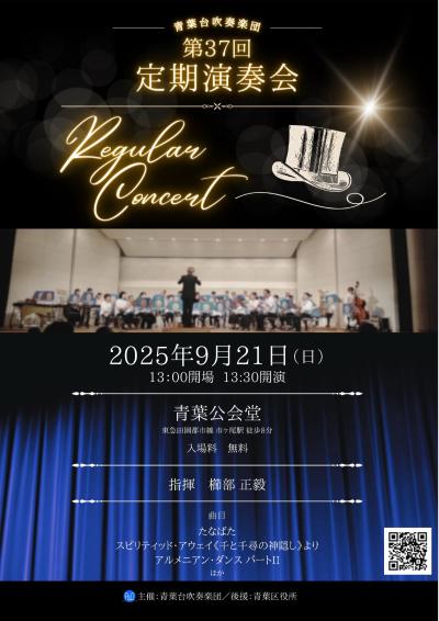 青葉台吹奏楽団　第37回定期演奏会