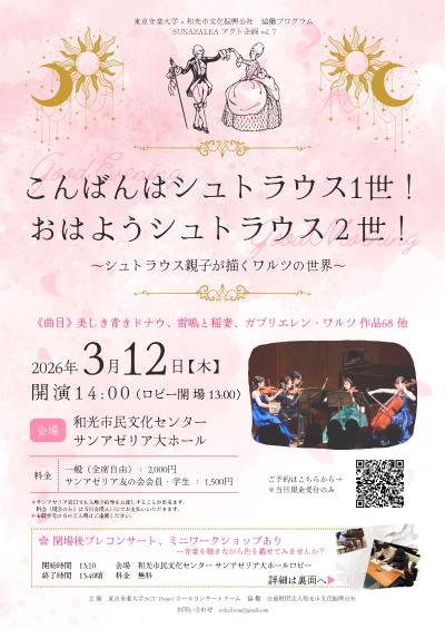 こんばんはシュトラウス１世！おはようシュトラウス２世！