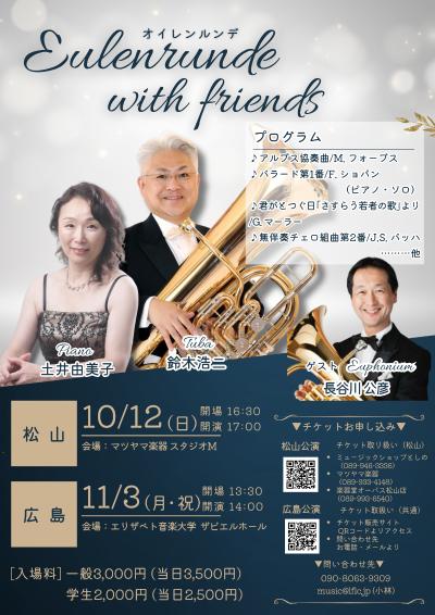 オイレンルンデ with friends
