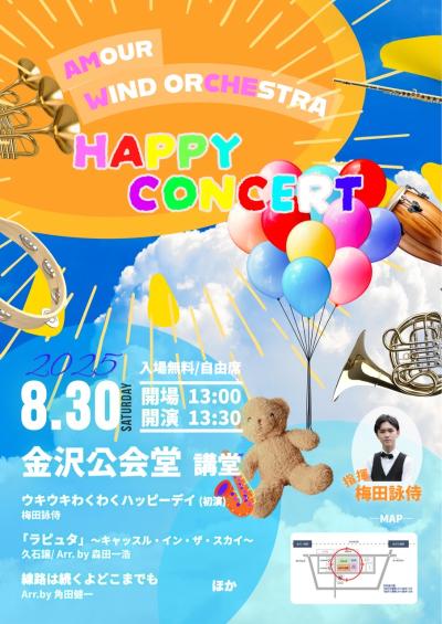 Amour Wind Orchestra HAPPY CONCERT