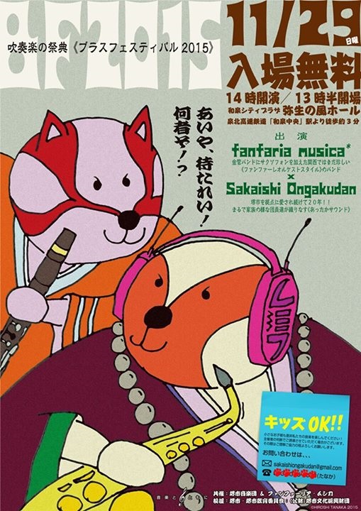 堺市音楽団　ブラスフェスティバル2015