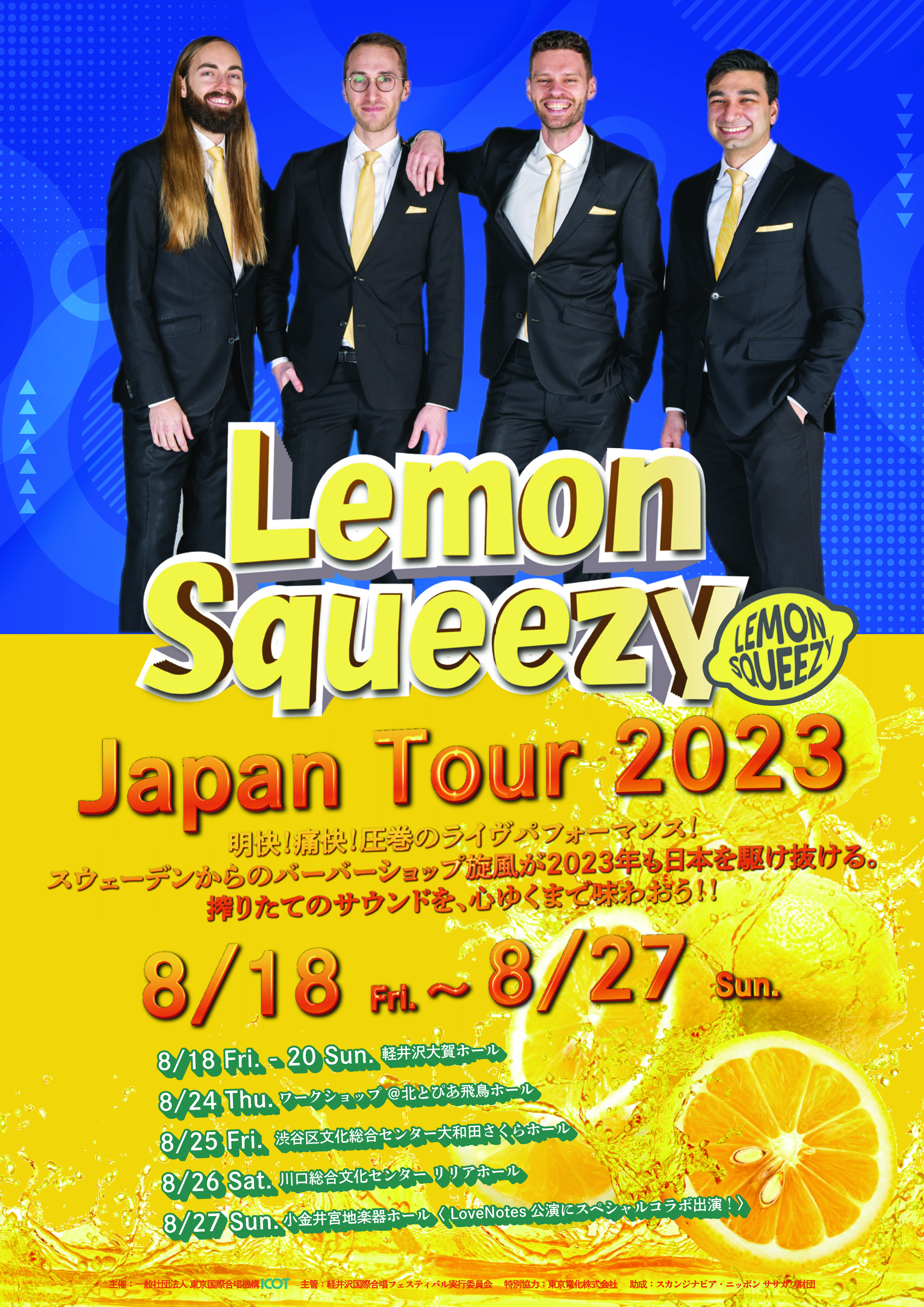 Lemon Squeezy　軽井沢公演　＠軽井沢大賀ホール