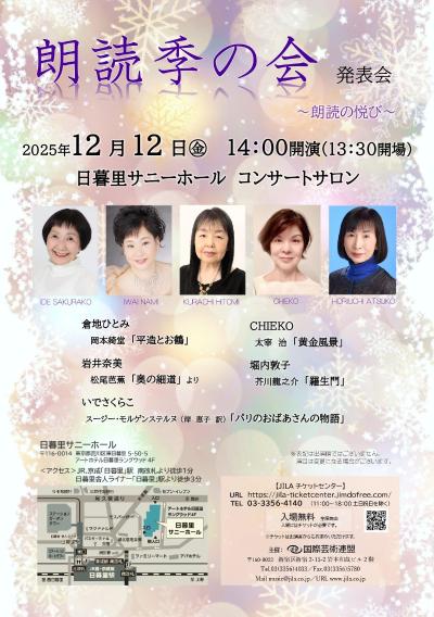 朗読季の会　発表会