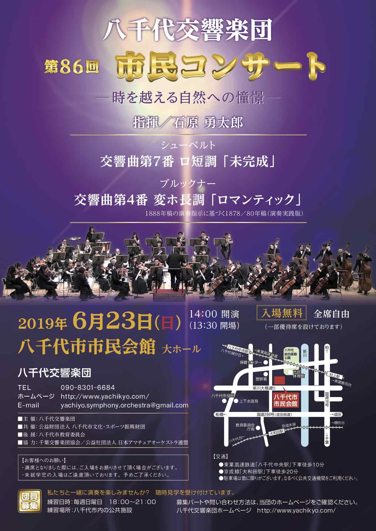 八千代交響楽団